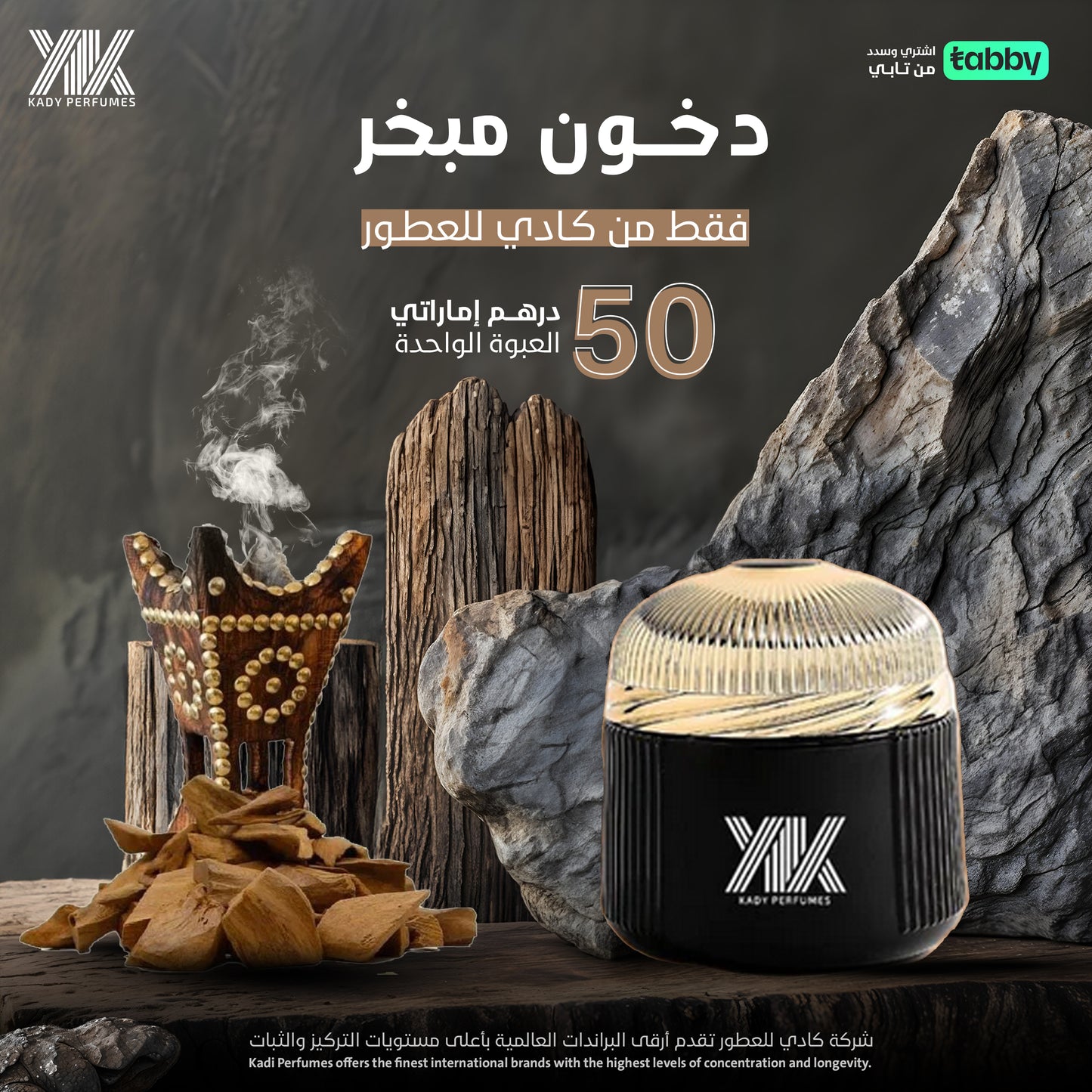 دخون مبخر