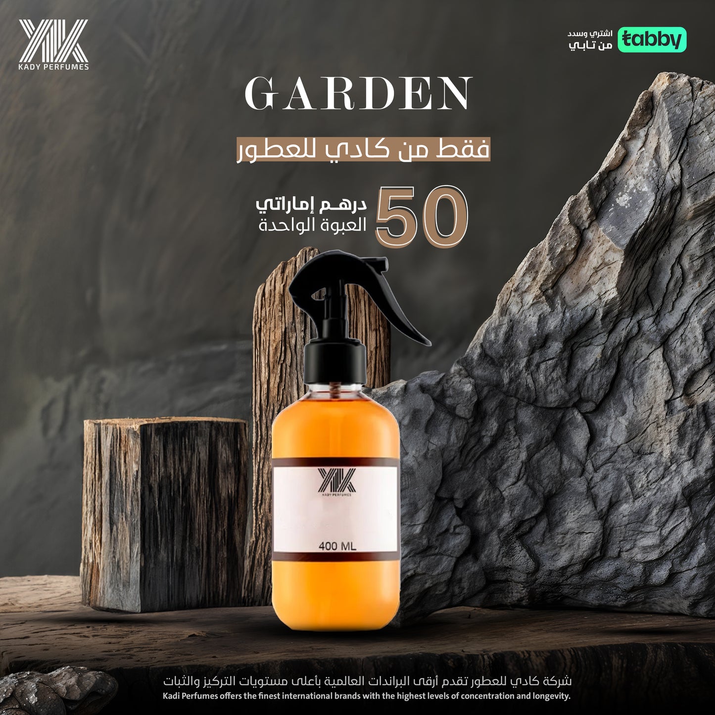 مرش GARDEN