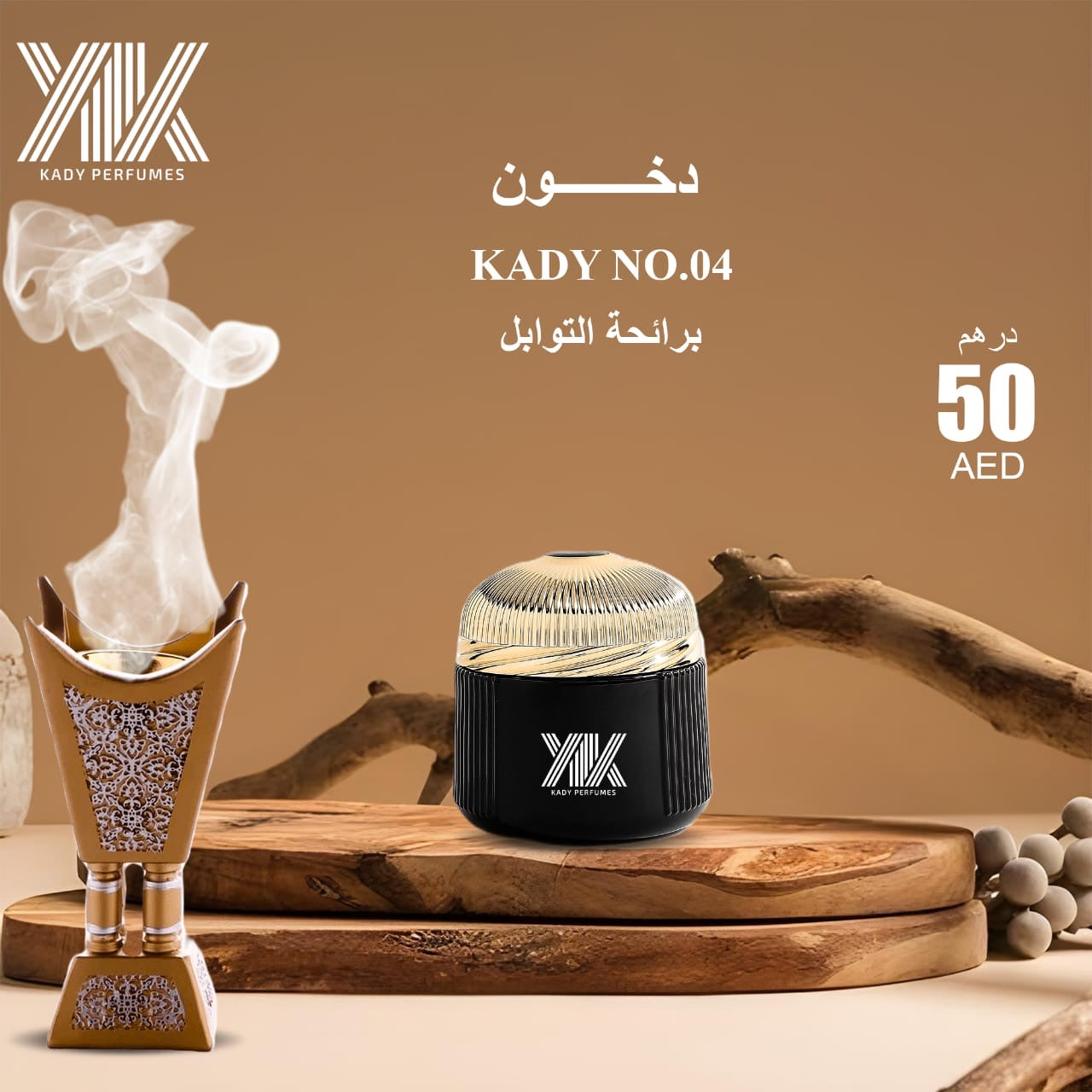 دخون KADY NO.04