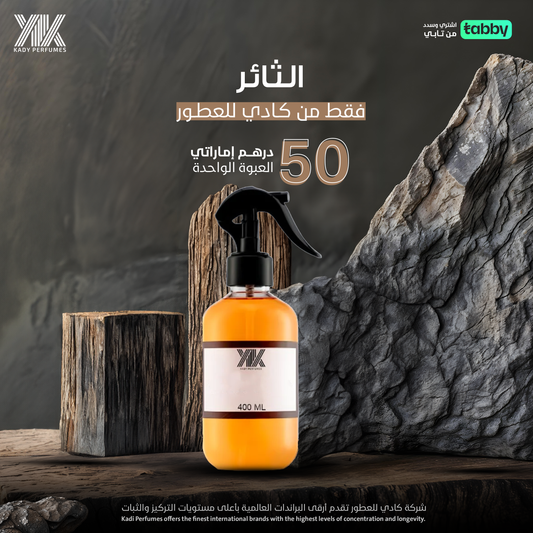 مرش عطر الثائر