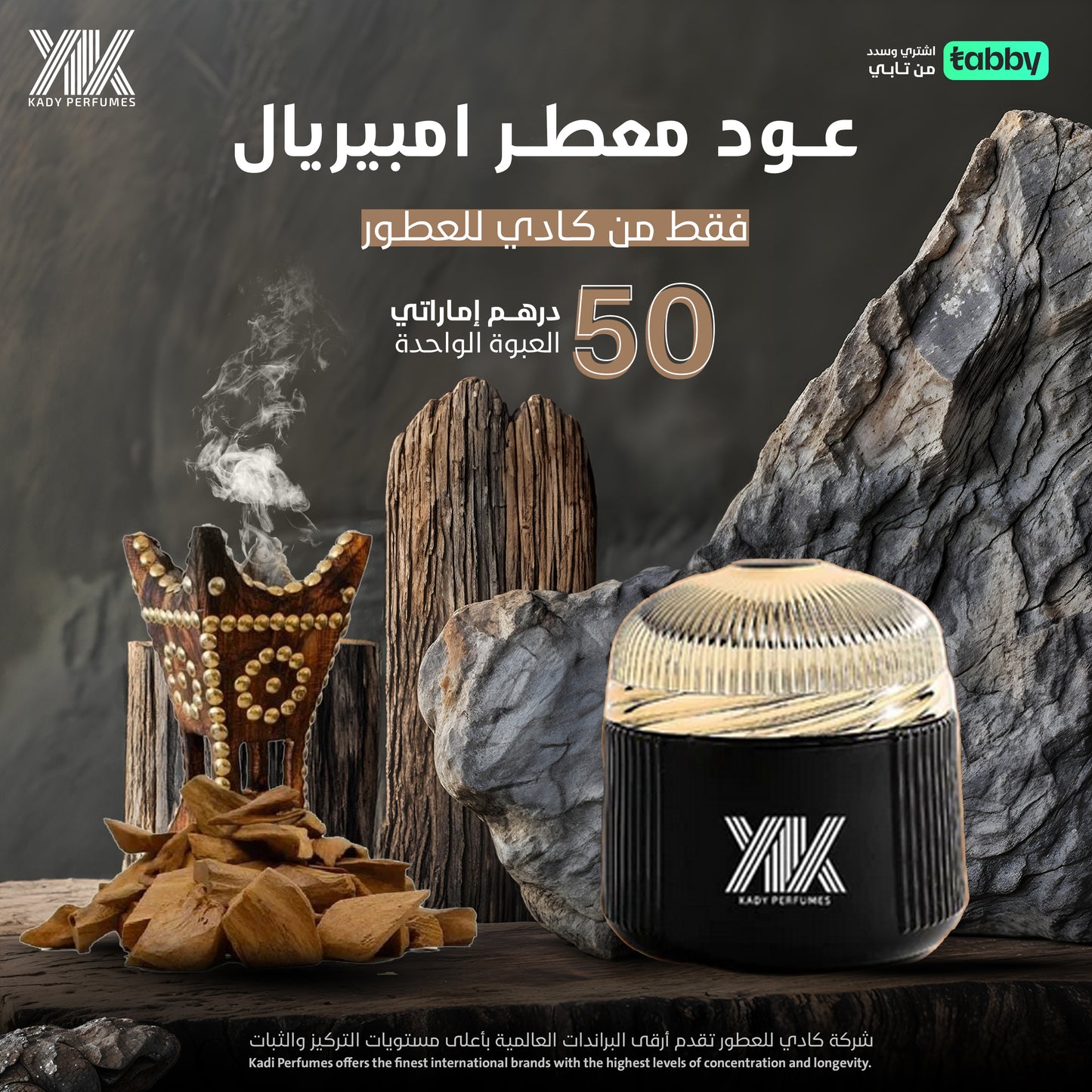 عود معطر امبيريال